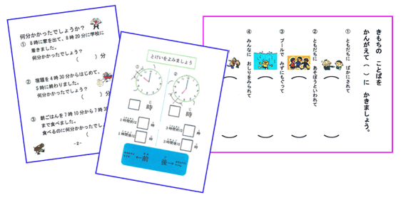 オリジナル教材